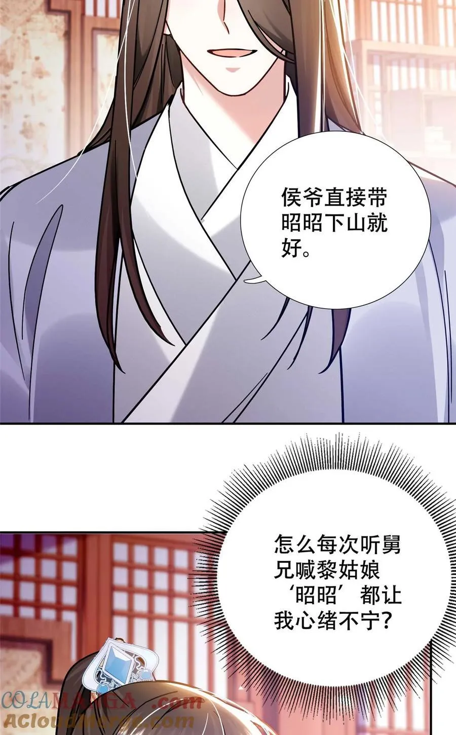 第165话 要瞒冠军侯一辈子吗？ 第35页