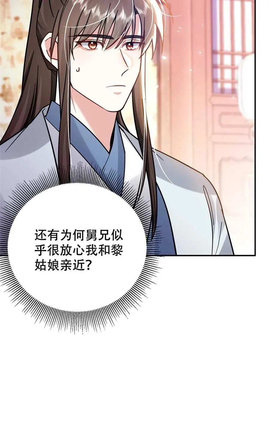 第165话 要瞒冠军侯一辈子吗？ 第36页