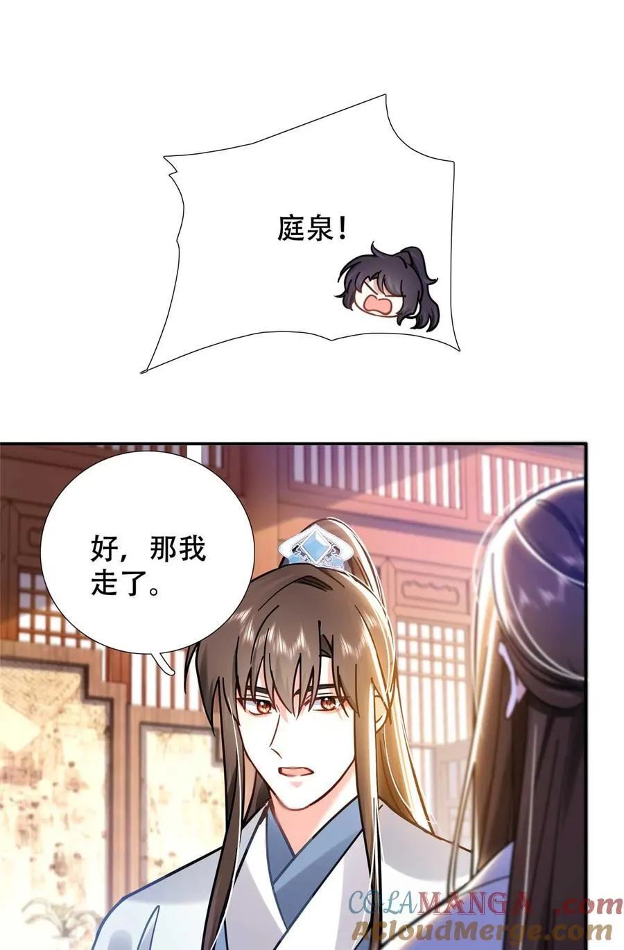 第165话 要瞒冠军侯一辈子吗？ 第37页
