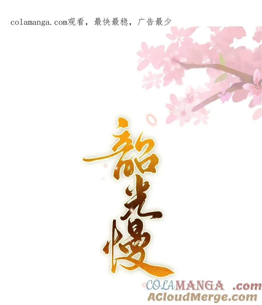 第166话 光明正大娶她回家 第1页
