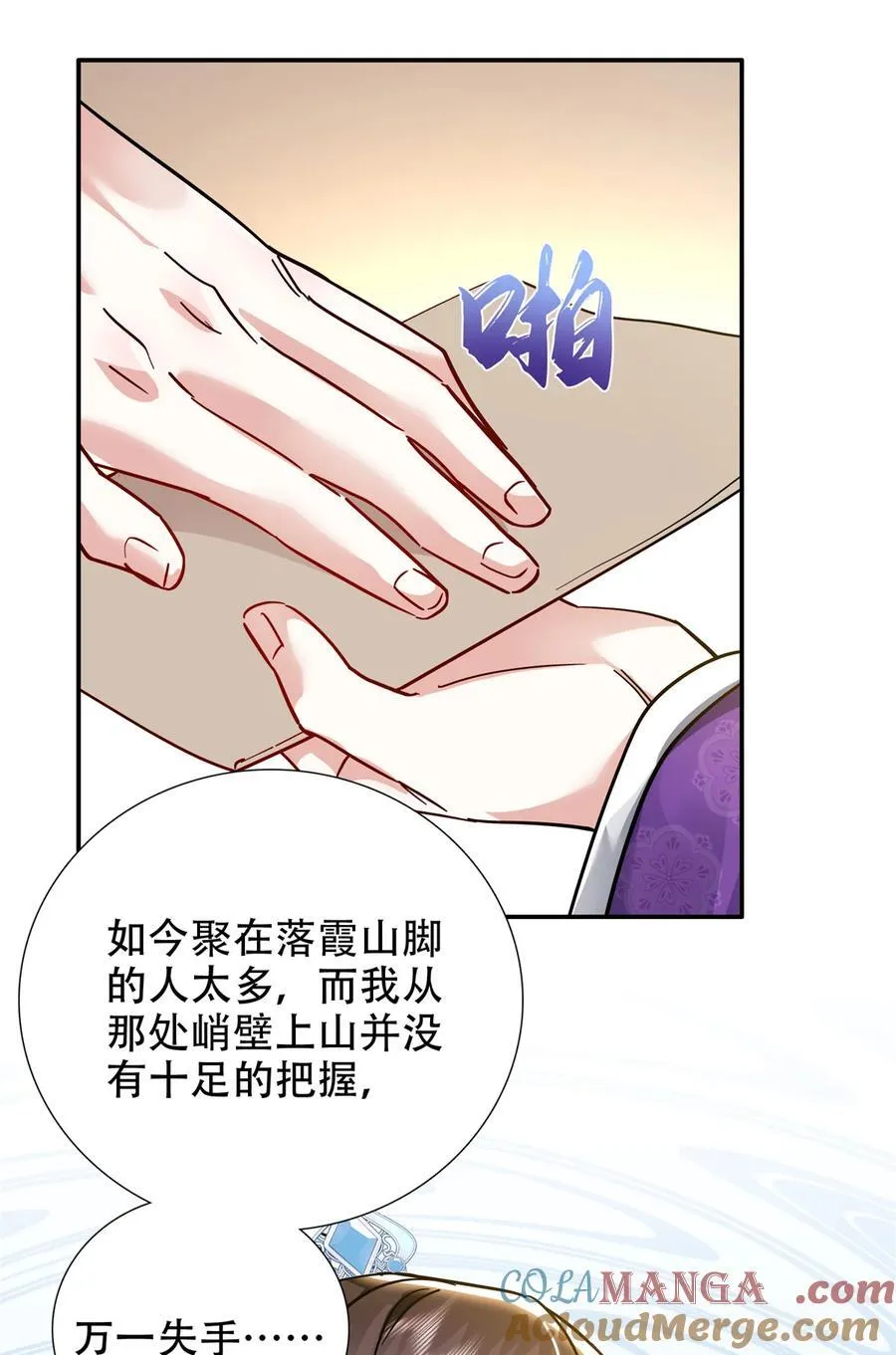 第166话 光明正大娶她回家 第7页