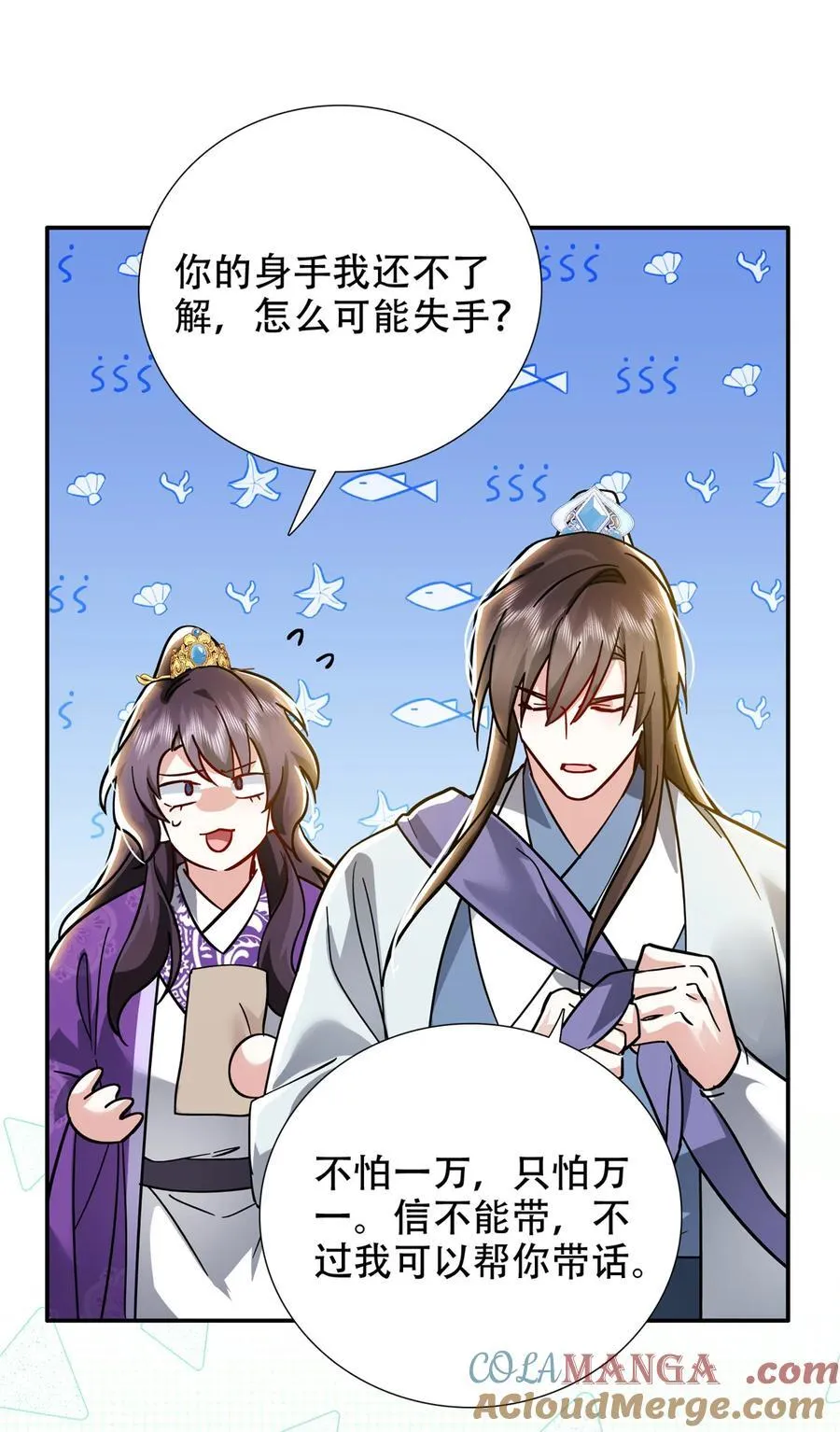 第166话 光明正大娶她回家 第9页