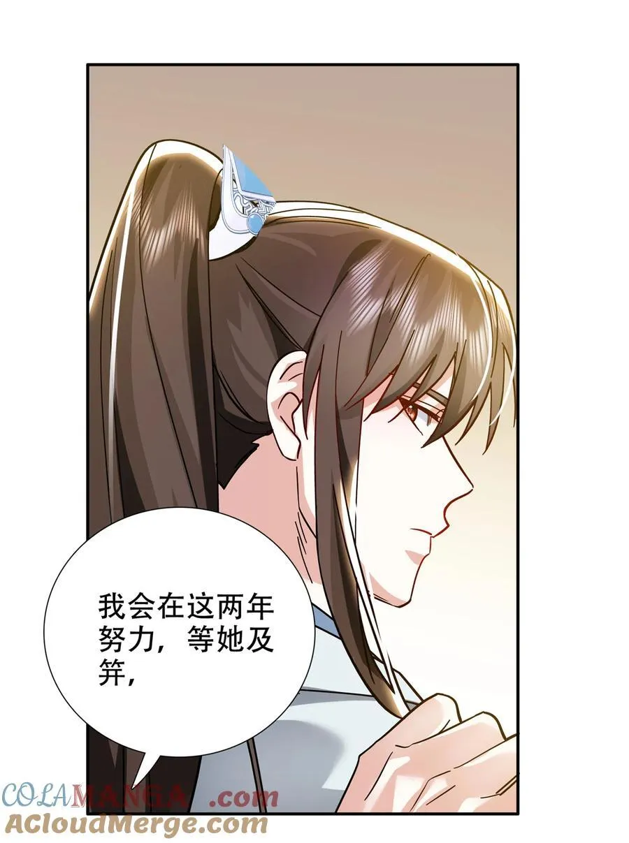 第166话 光明正大娶她回家 第13页