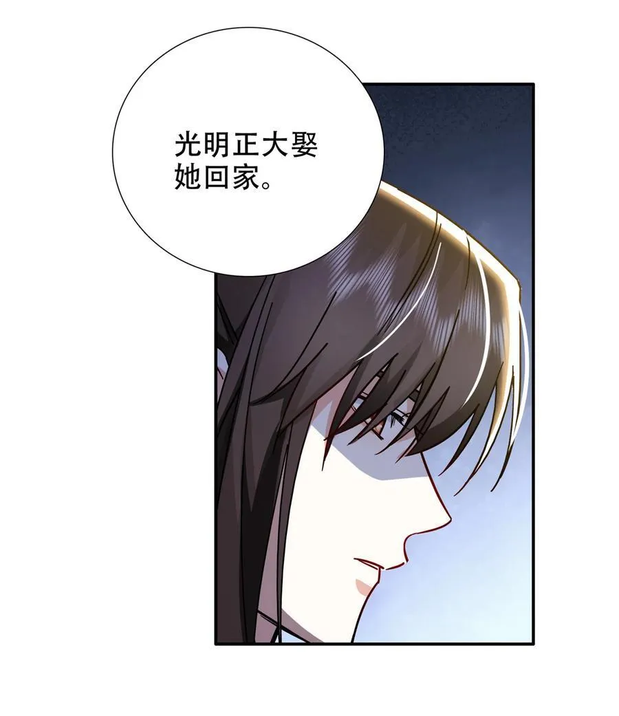第166话 光明正大娶她回家 第14页