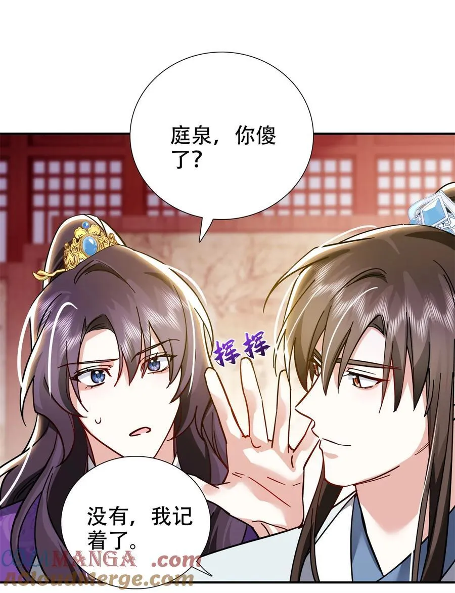 第166话 光明正大娶她回家 第15页