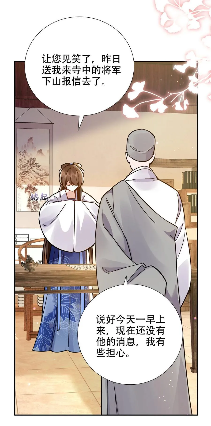 第166话 光明正大娶她回家 第18页