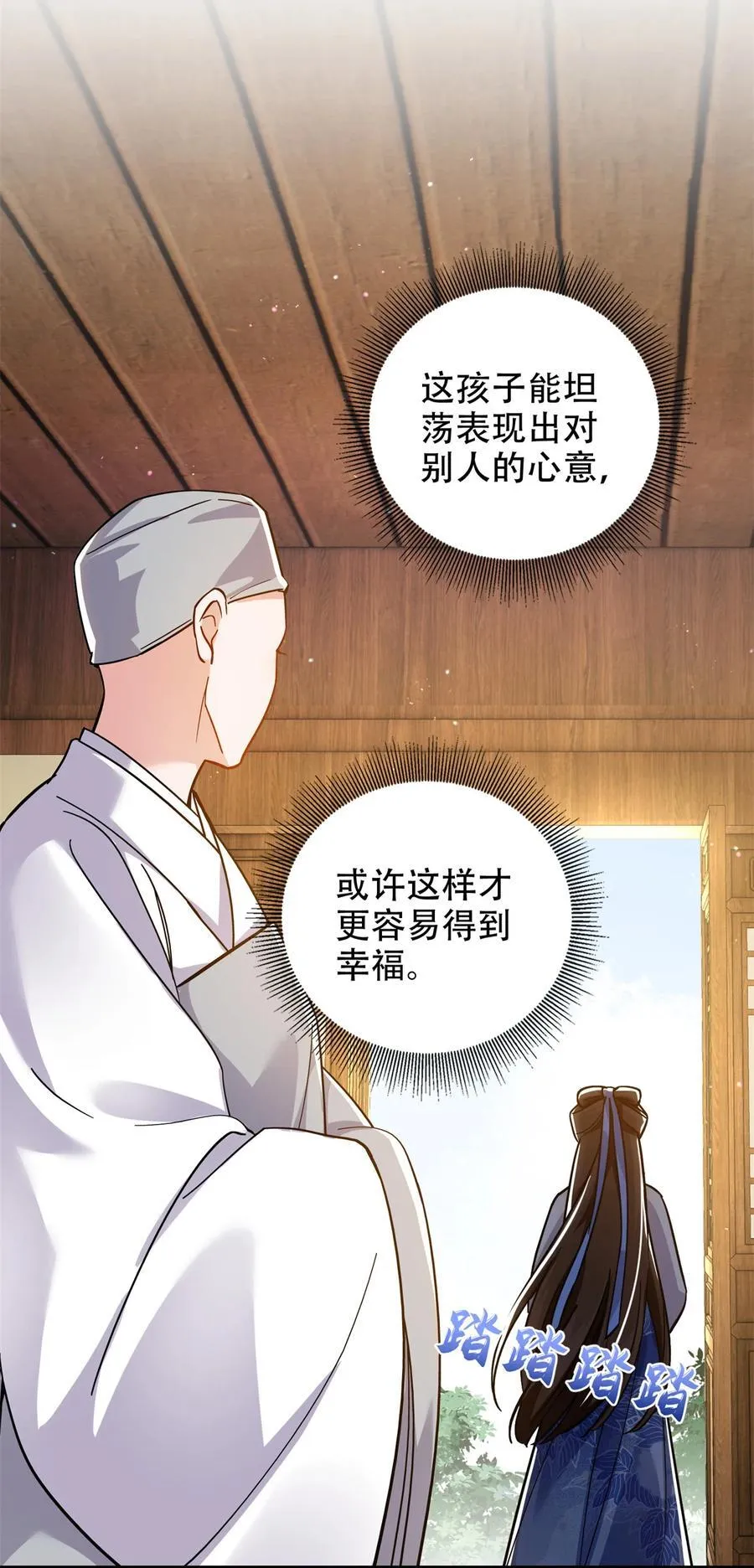 第166话 光明正大娶她回家 第22页