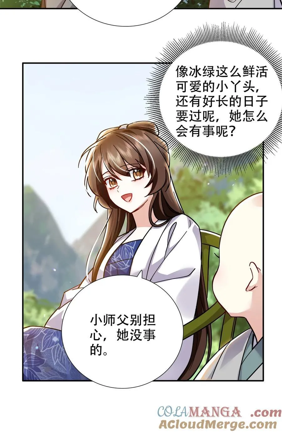 第166话 光明正大娶她回家 第25页