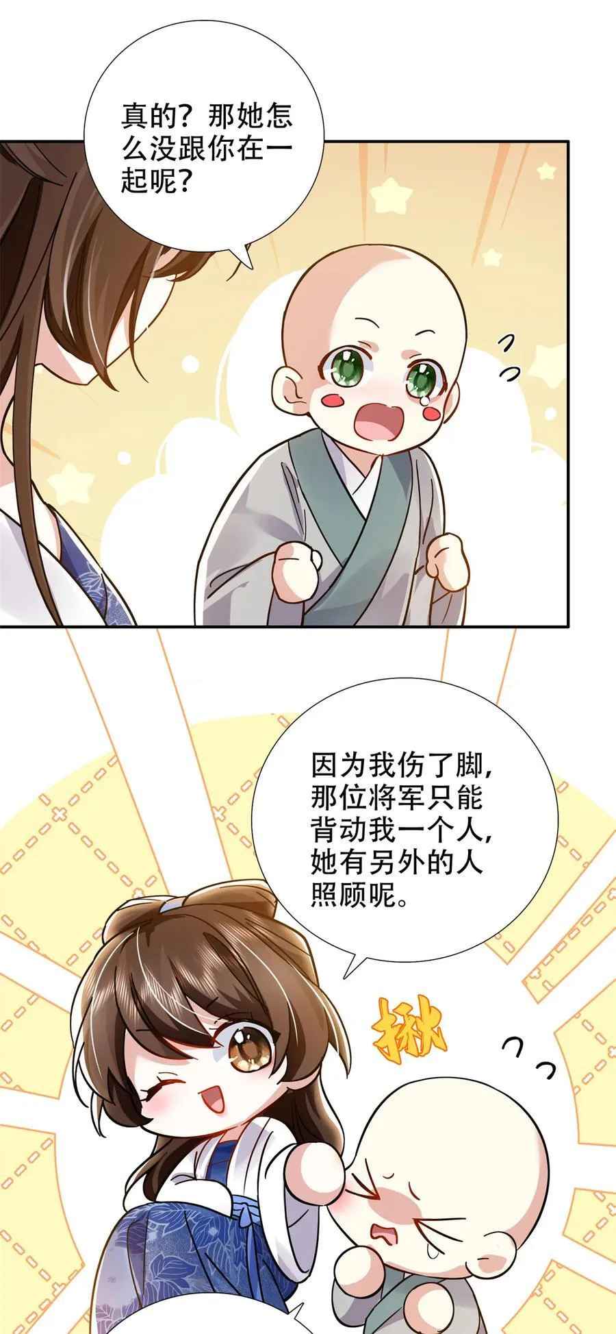 第166话 光明正大娶她回家 第26页