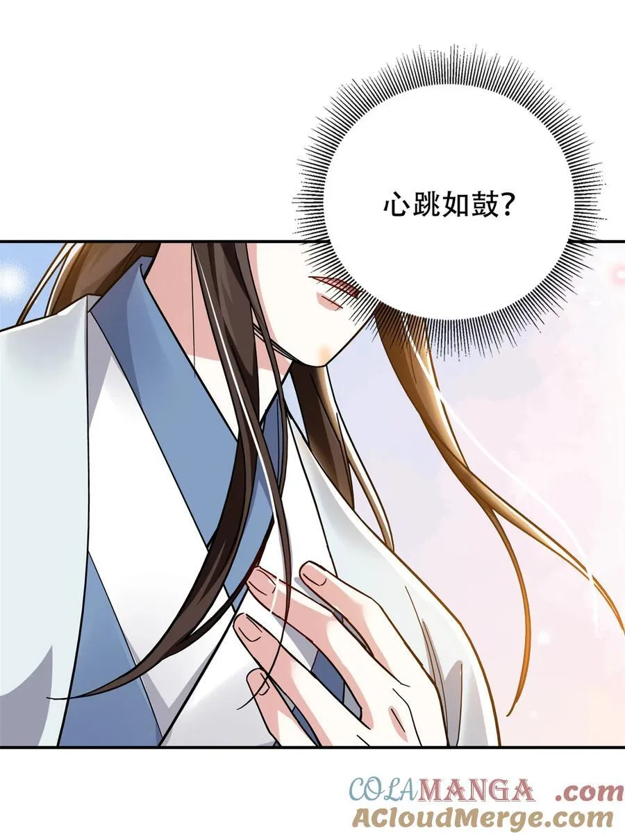 第166话 光明正大娶她回家 第29页