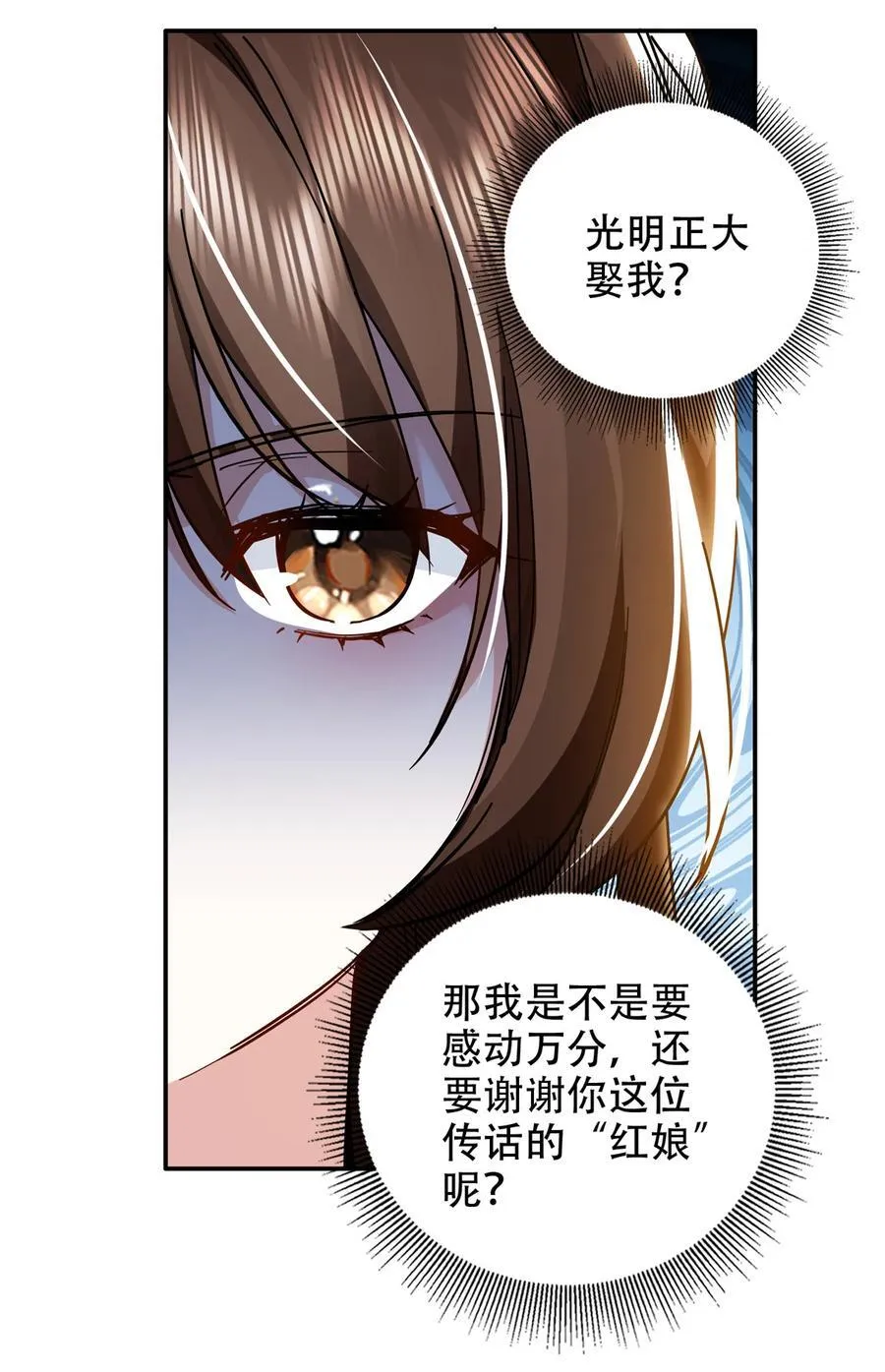第166话 光明正大娶她回家 第36页