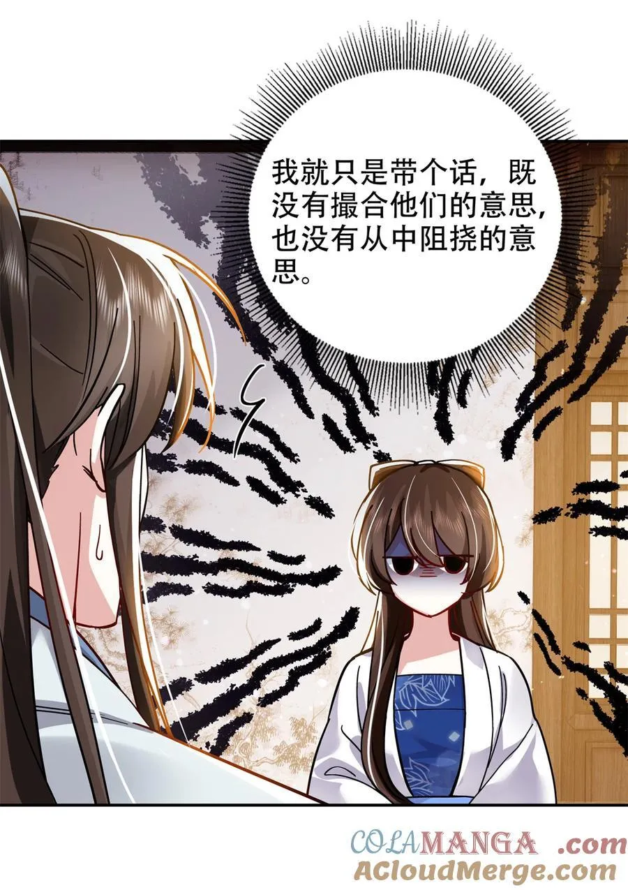 第166话 光明正大娶她回家 第37页