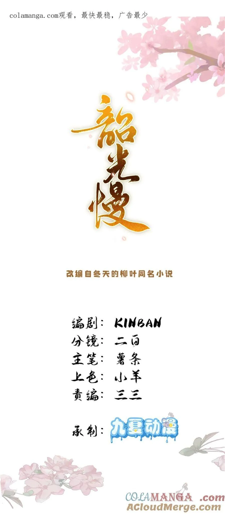 第167话 多管闲事的男人 第1页