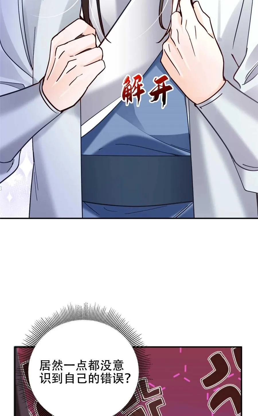 第167话 多管闲事的男人 第5页