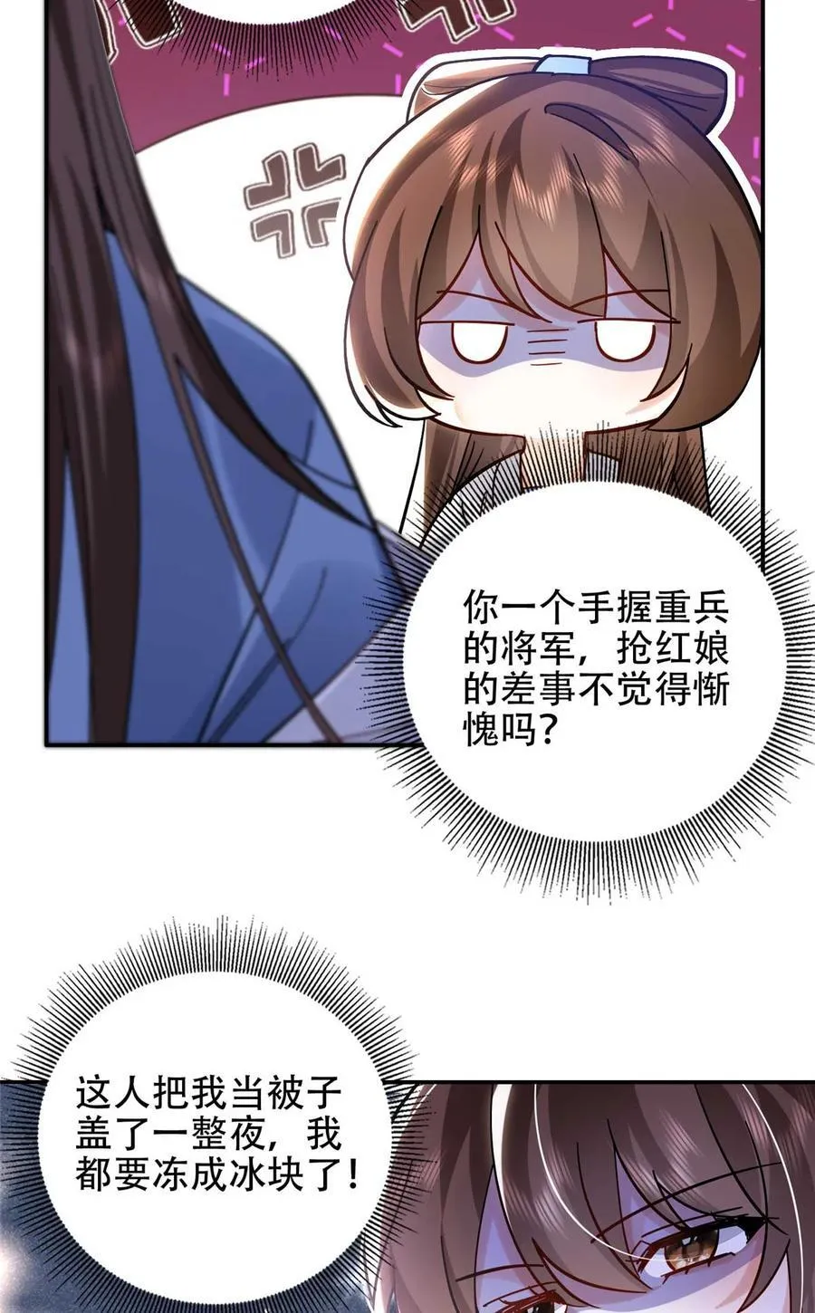 第167话 多管闲事的男人 第6页