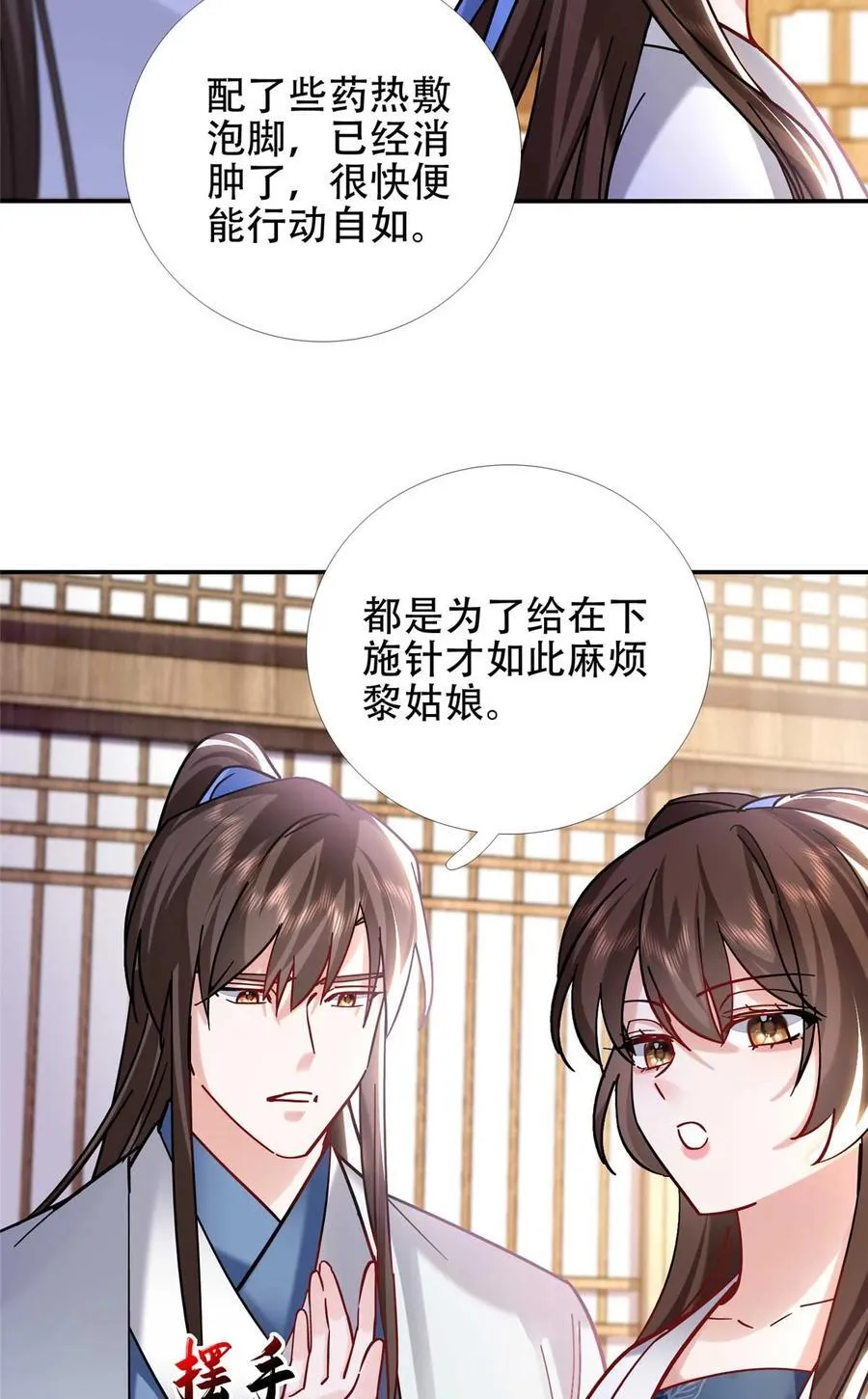 第167话 多管闲事的男人 第18页