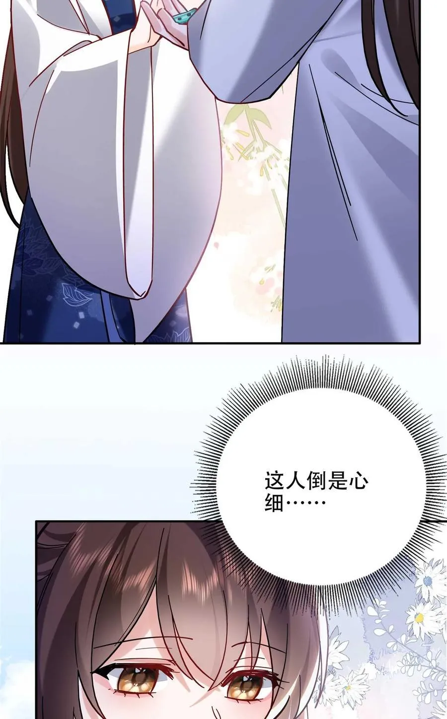 第167话 多管闲事的男人 第23页