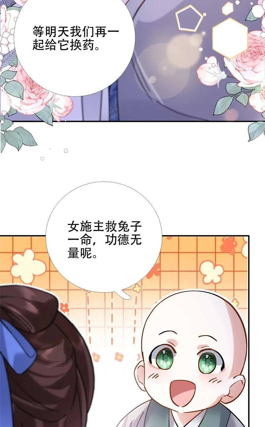 第167话 多管闲事的男人 第30页