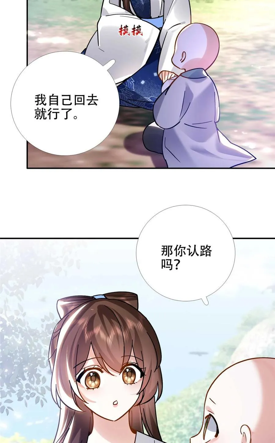 第167话 多管闲事的男人 第32页