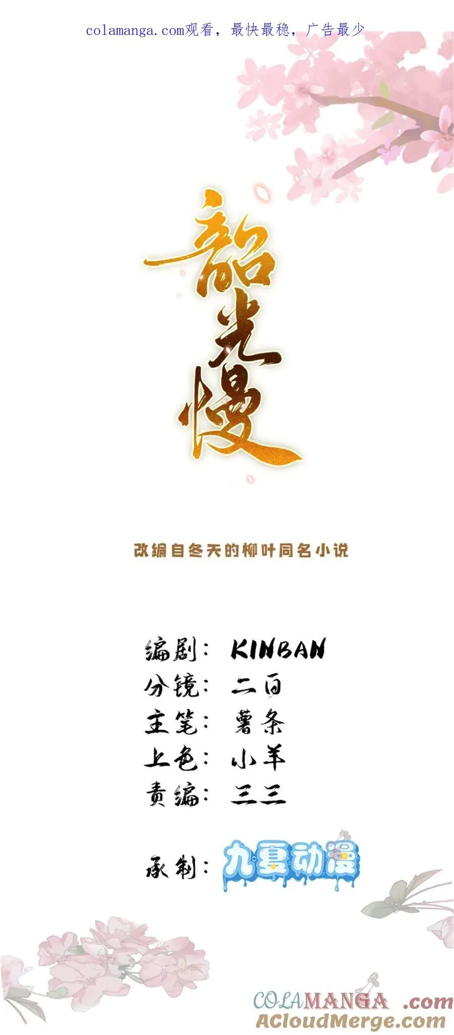 第168话 不该和她如此亲近 第1页