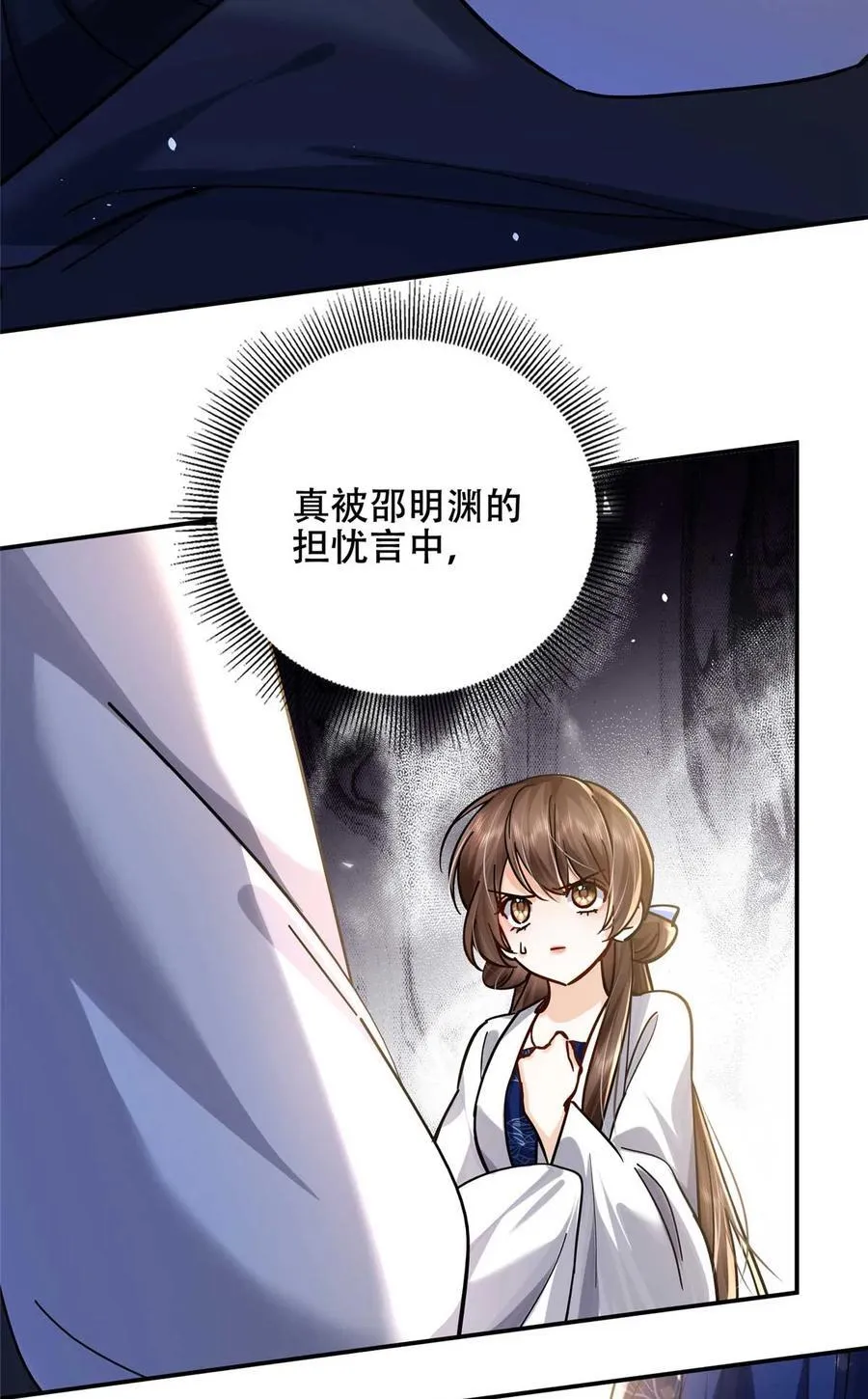 第168话 不该和她如此亲近 第3页