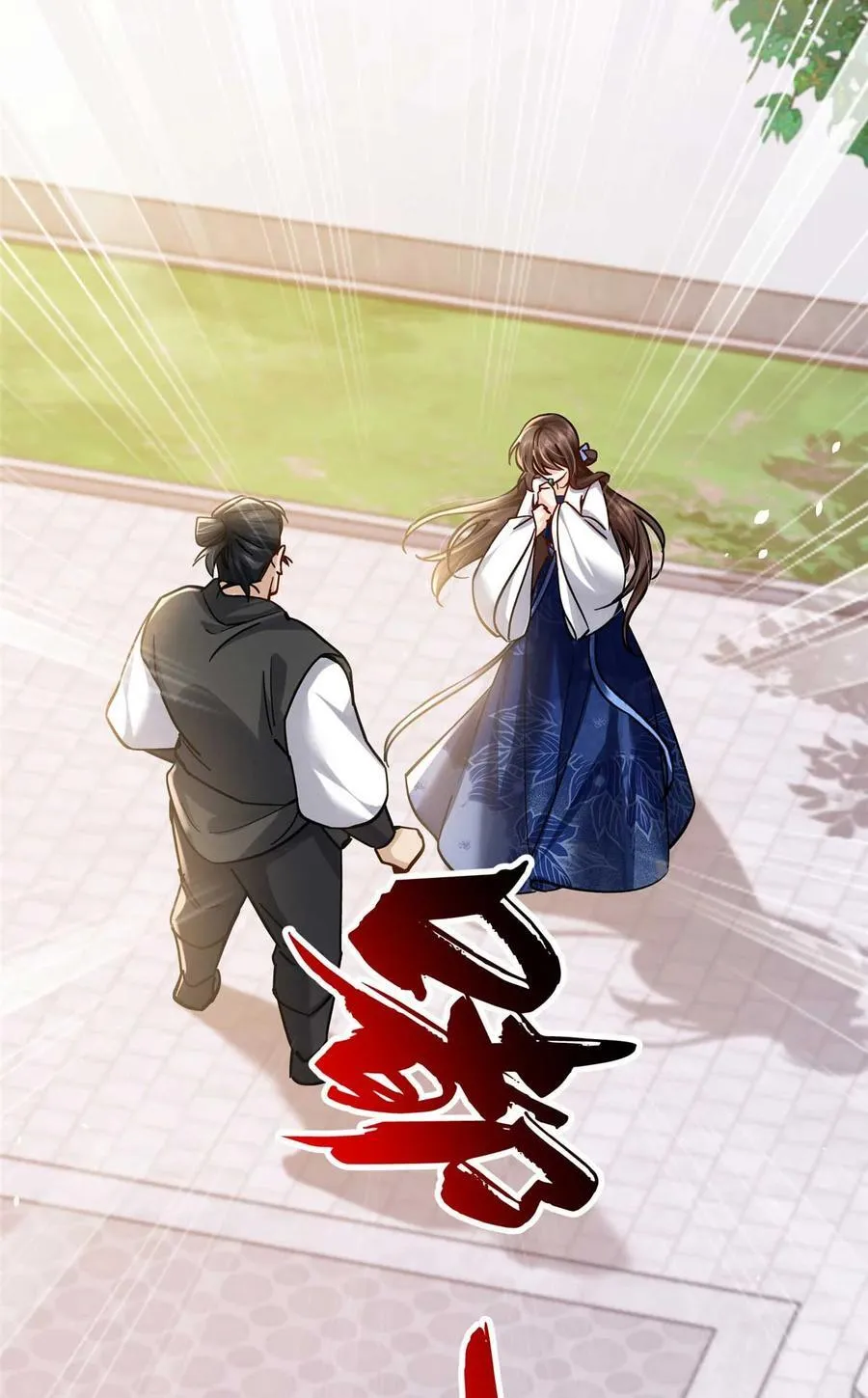 第168话 不该和她如此亲近 第5页