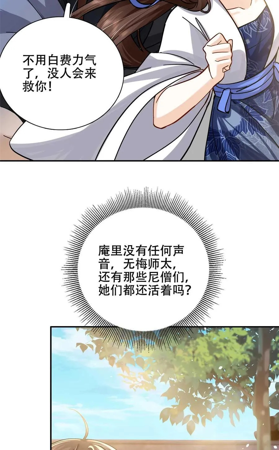 第168话 不该和她如此亲近 第8页