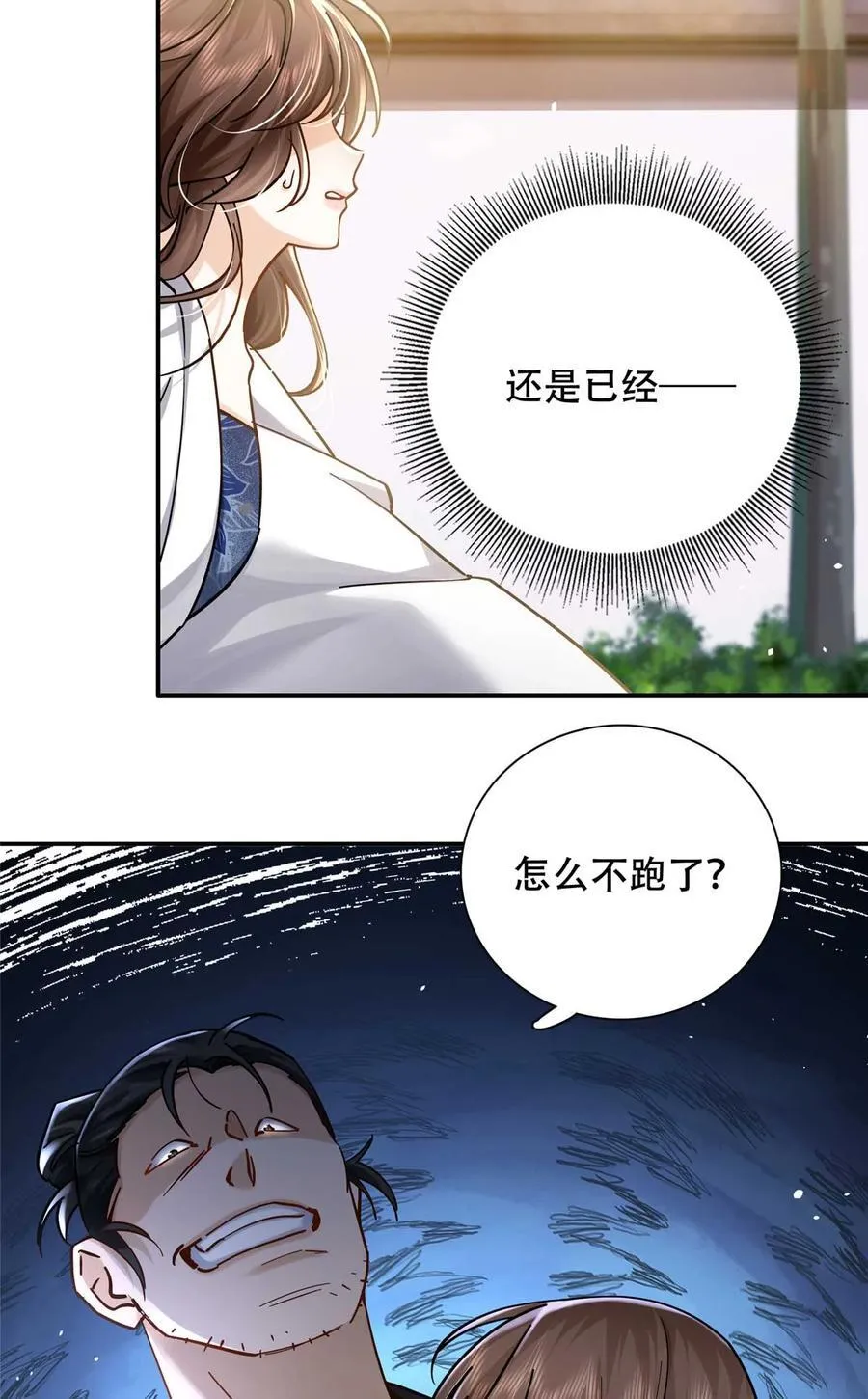 第168话 不该和她如此亲近 第9页