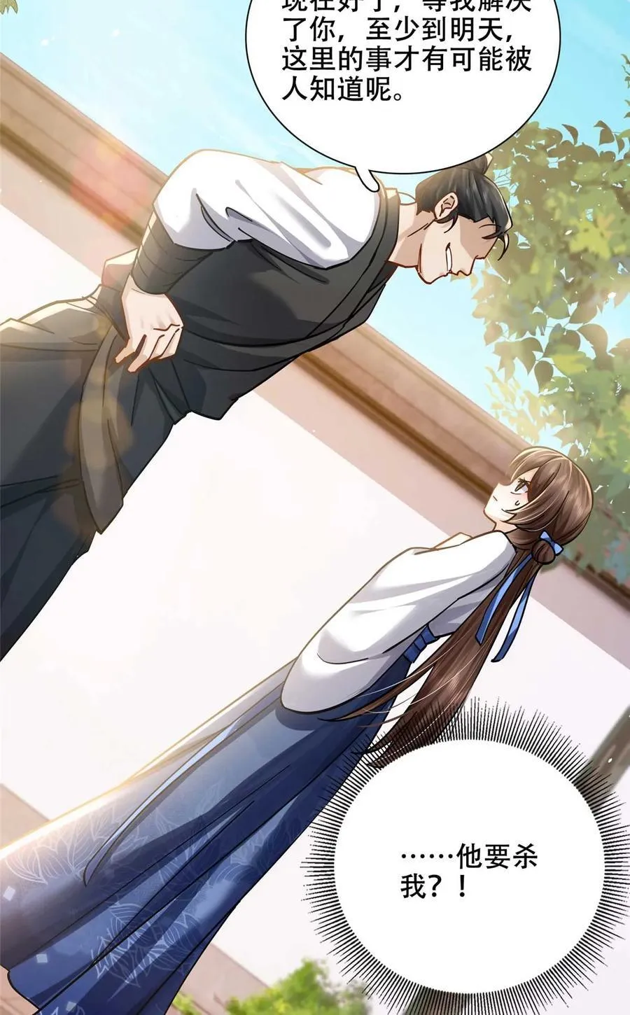 第168话 不该和她如此亲近 第12页