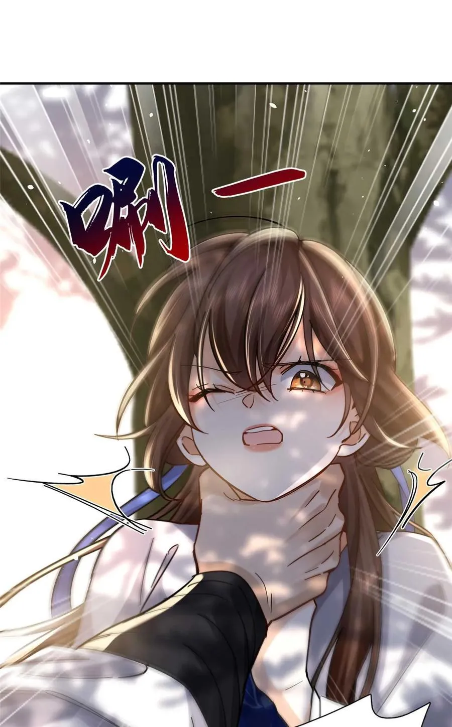 第168话 不该和她如此亲近 第14页