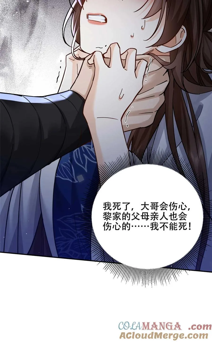 第168话 不该和她如此亲近 第16页