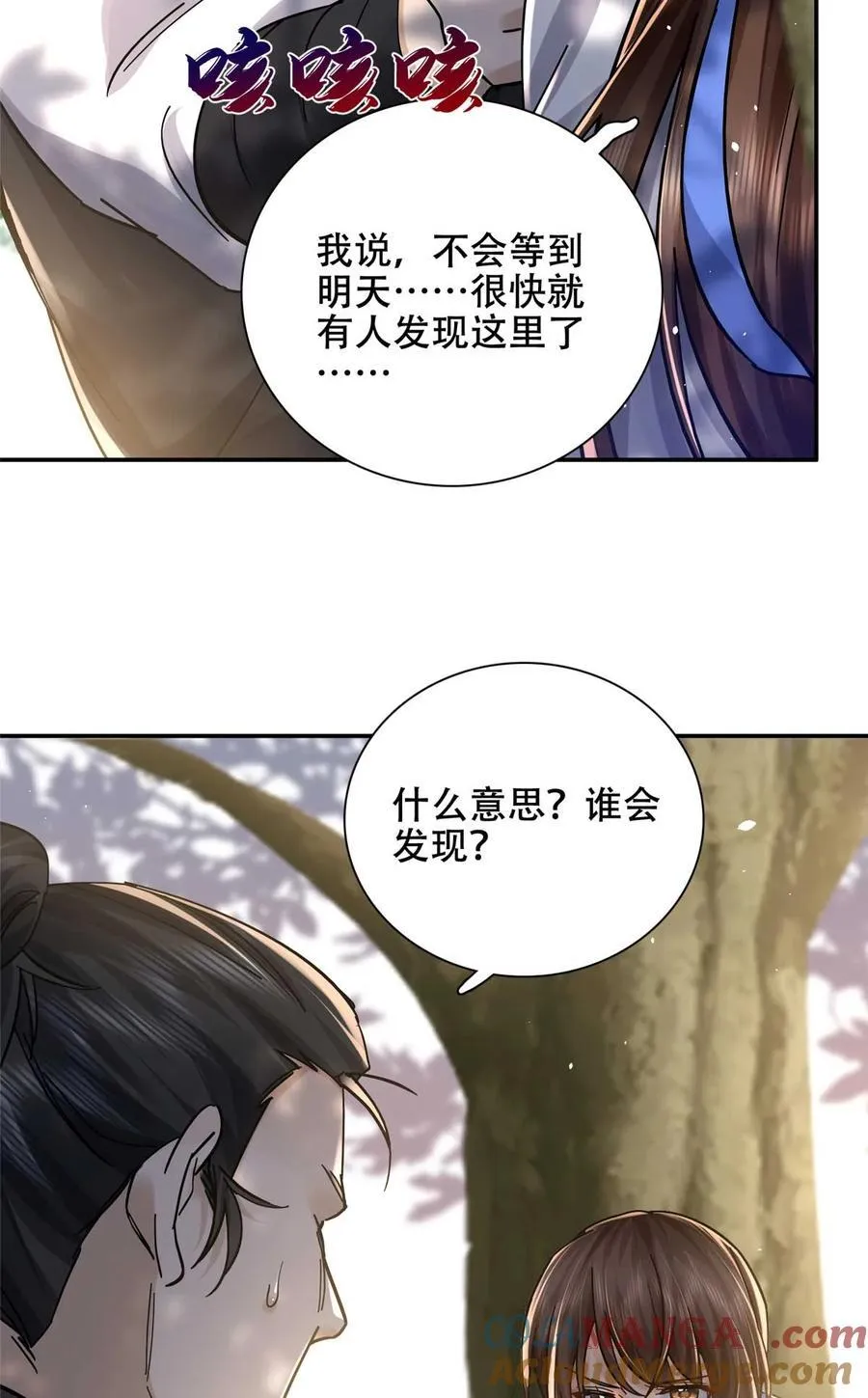 第168话 不该和她如此亲近 第19页