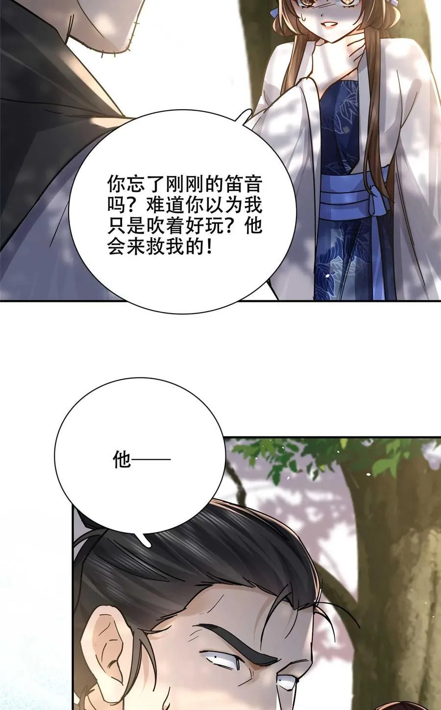 第168话 不该和她如此亲近 第20页