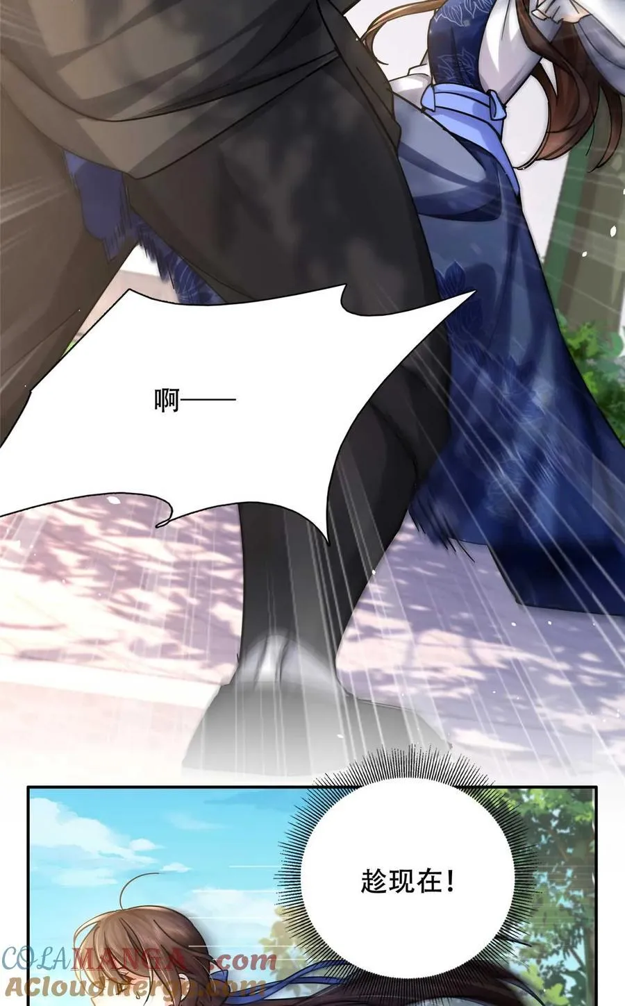 第168话 不该和她如此亲近 第22页