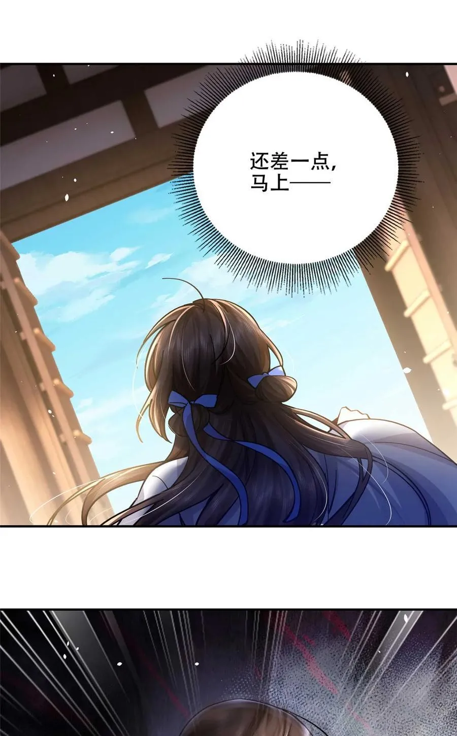 第168话 不该和她如此亲近 第24页