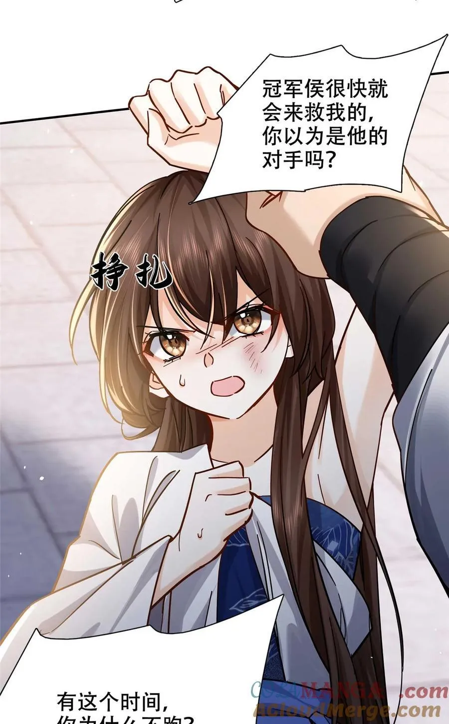 第168话 不该和她如此亲近 第31页
