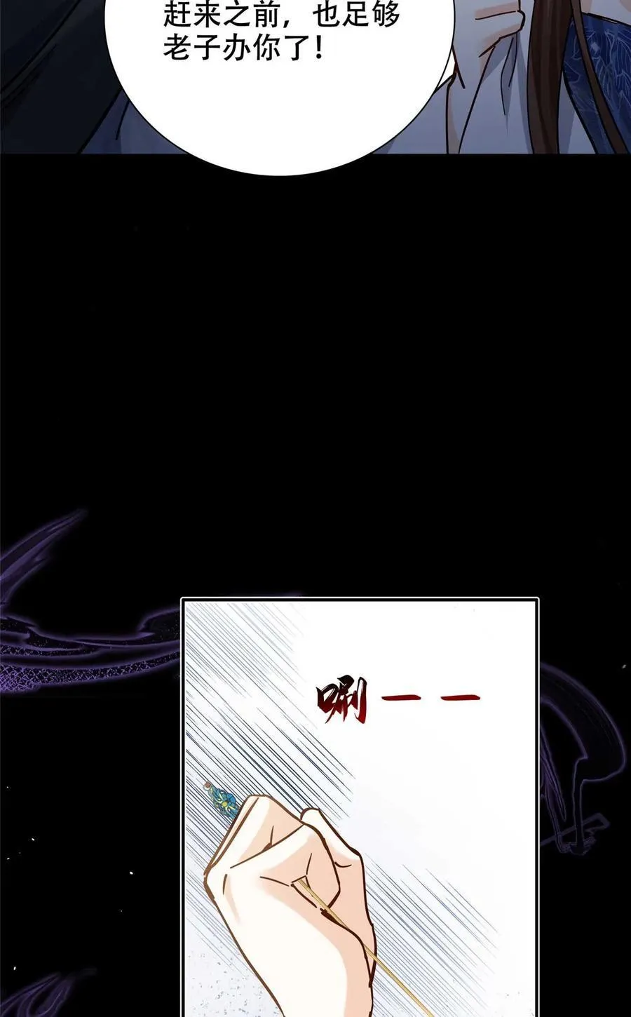 第168话 不该和她如此亲近 第33页