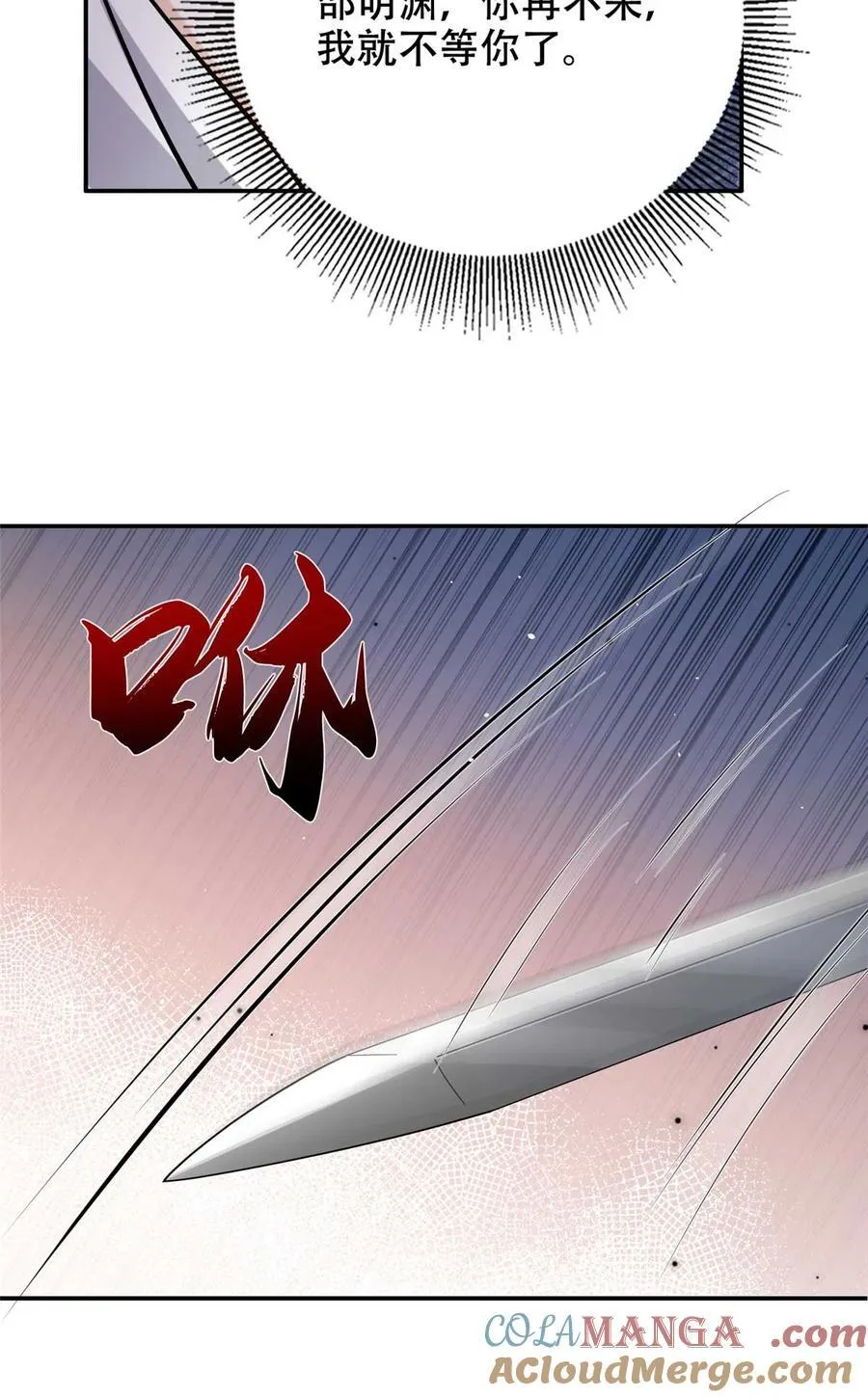 第168话 不该和她如此亲近 第37页