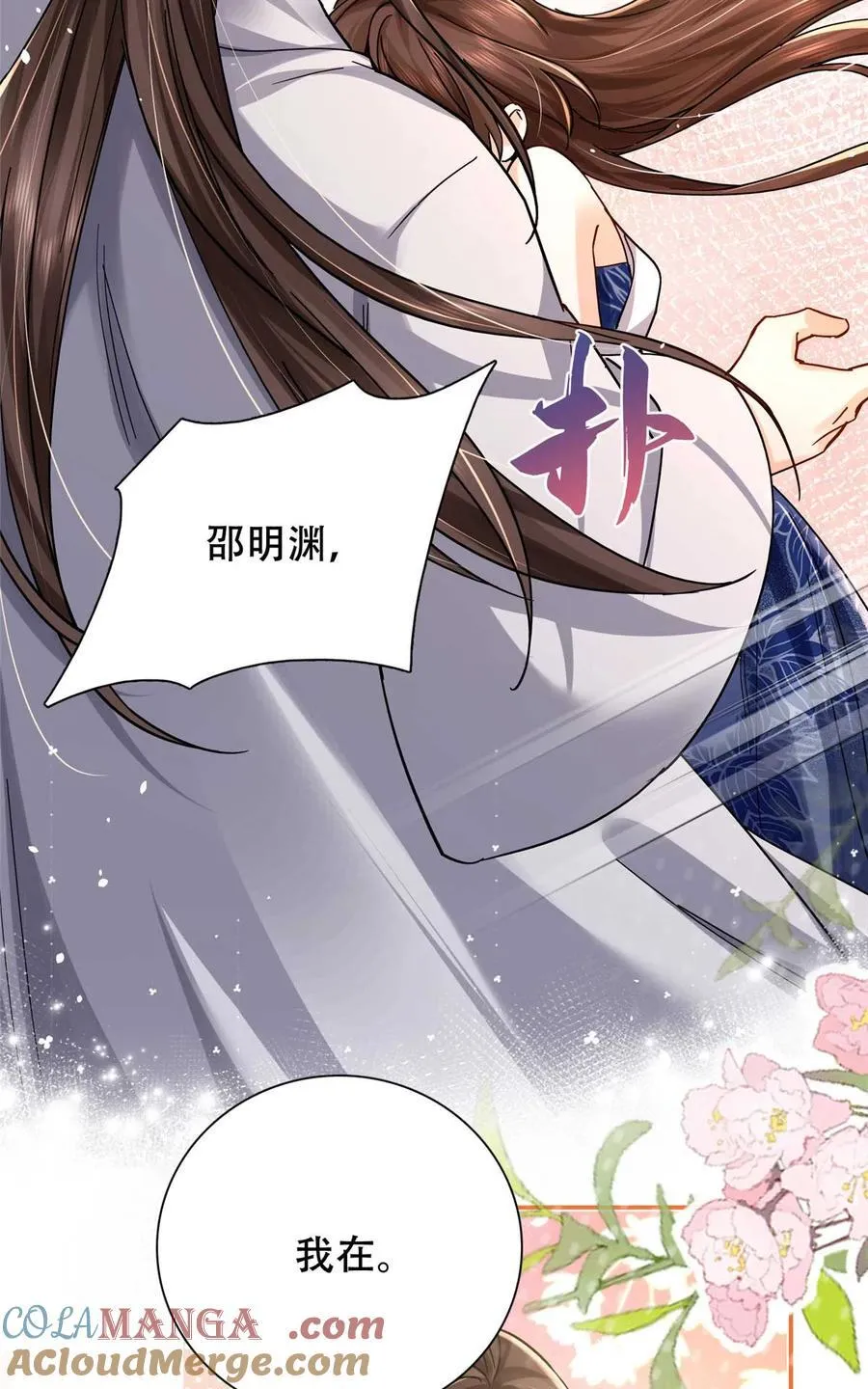 第168话 不该和她如此亲近 第43页