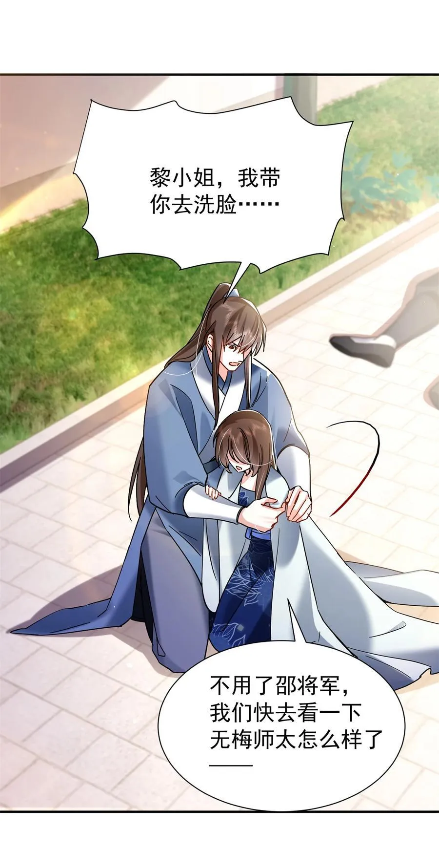 第169话 不要离开我半步 第6页