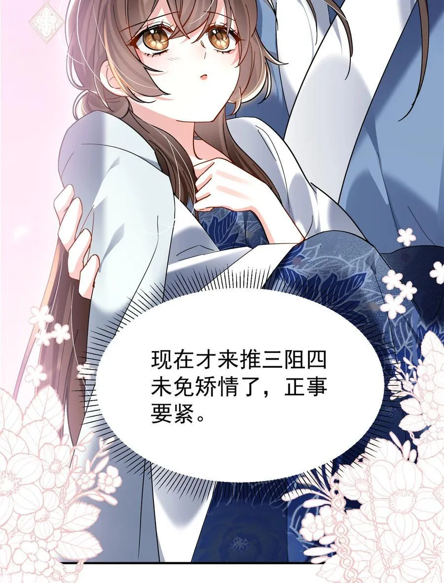 第169话 不要离开我半步 第11页