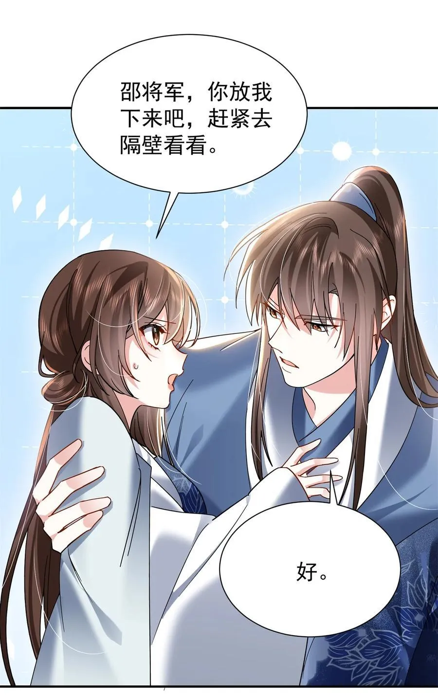 第169话 不要离开我半步 第15页