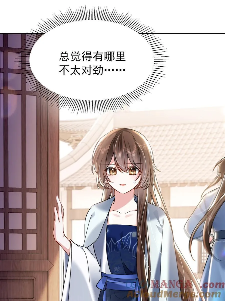 第169话 不要离开我半步 第16页
