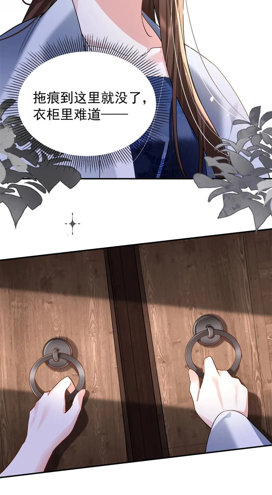 第169话 不要离开我半步 第21页