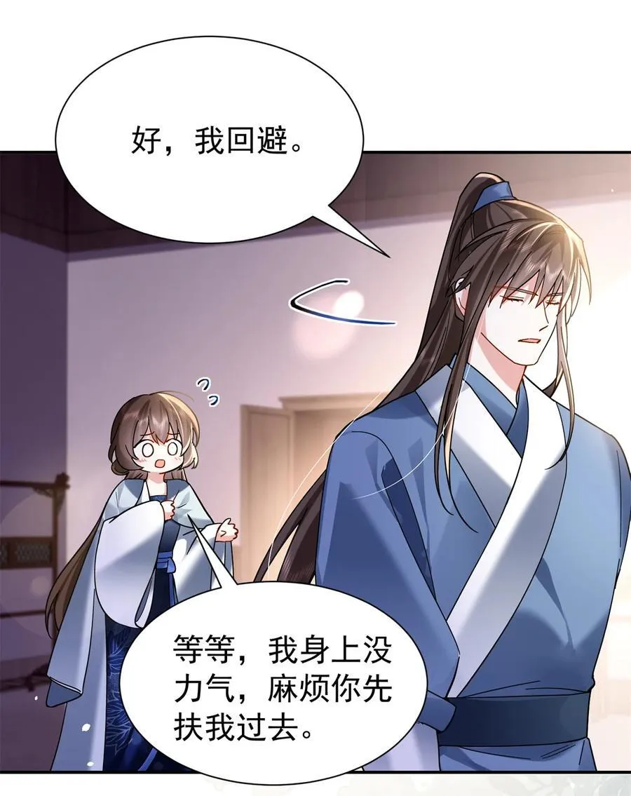 第169话 不要离开我半步 第30页