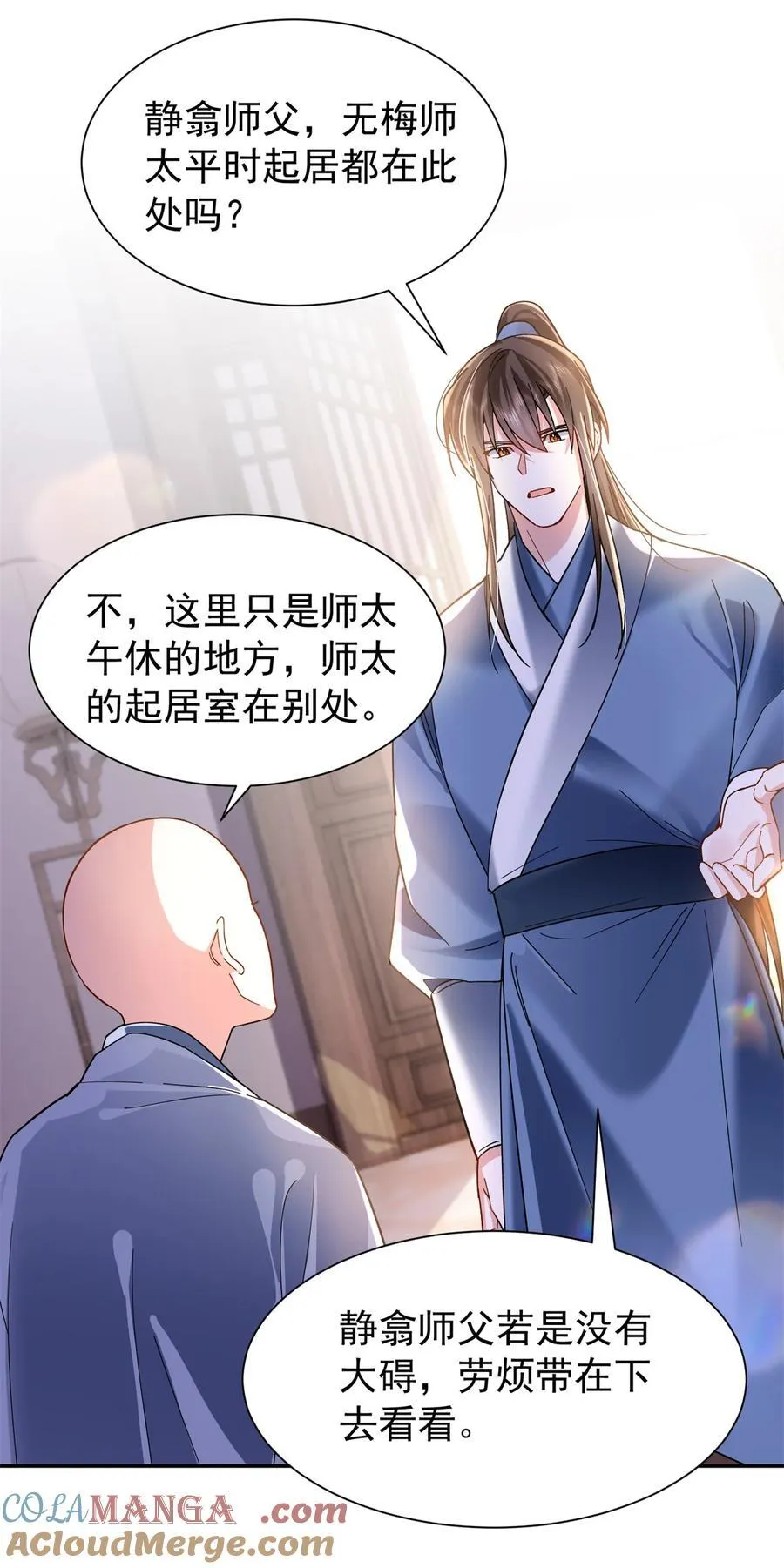 第169话 不要离开我半步 第49页
