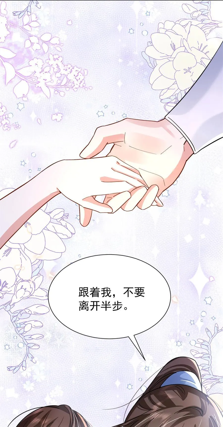 第169话 不要离开我半步 第51页