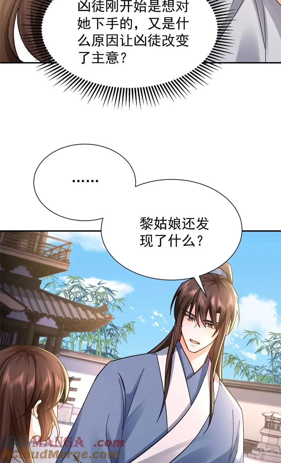 第170话 线索 第43页