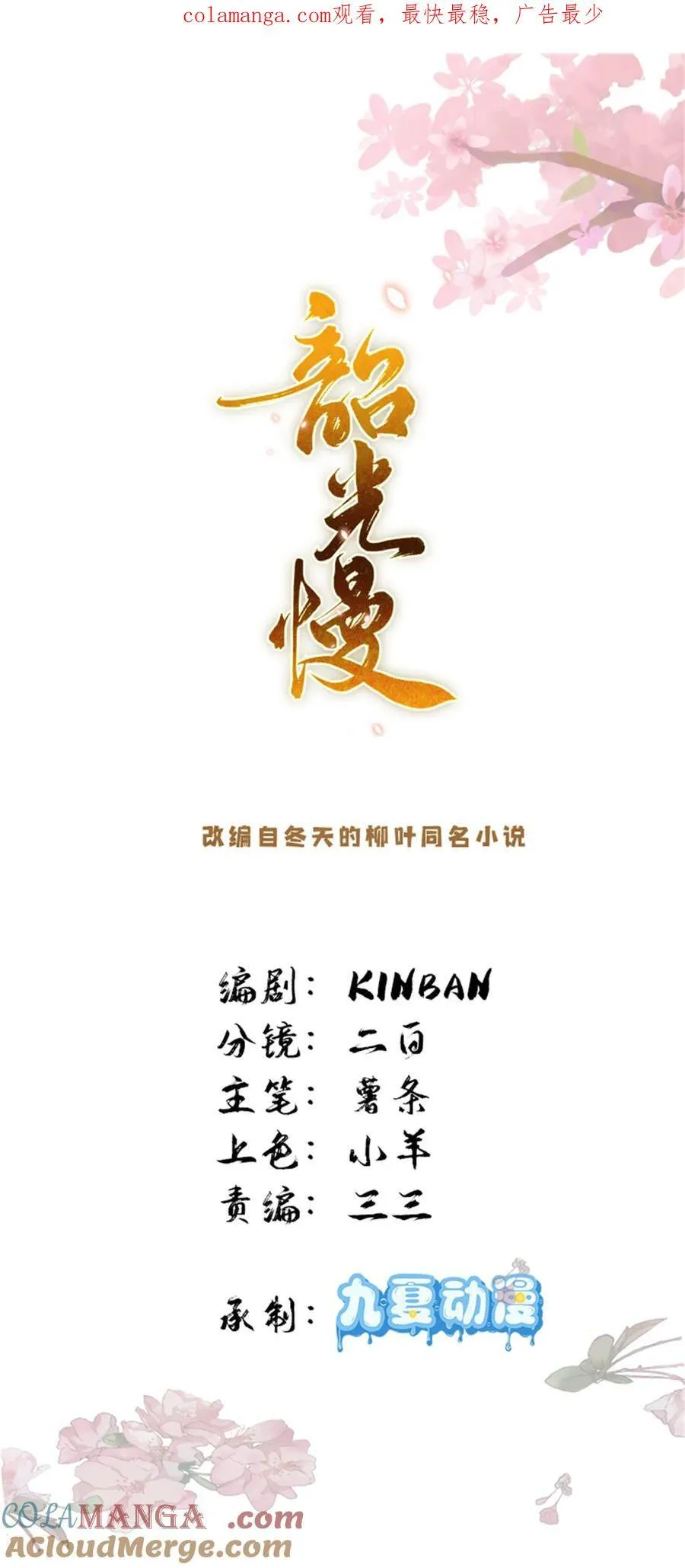 第171话 对邵明渊心软？ 第1页