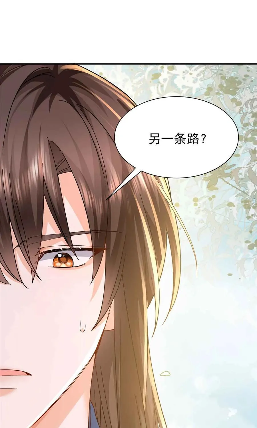 第171话 对邵明渊心软？ 第2页